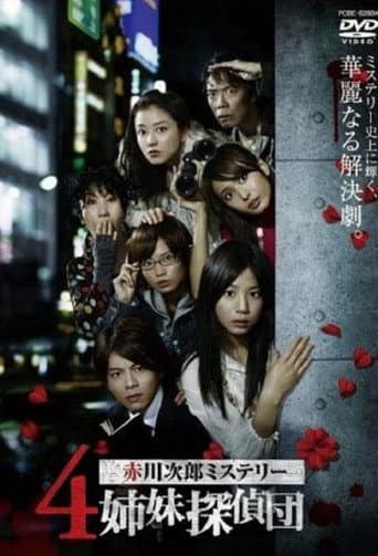 Poster for 4 Shimai Tantei Dan