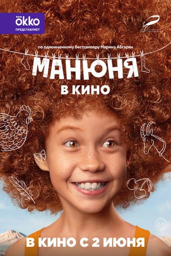 Poster for Manyunya In Cinema