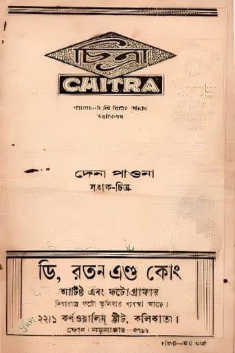 Poster for Dena Paona