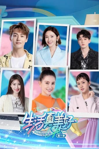Poster for 生活真美好