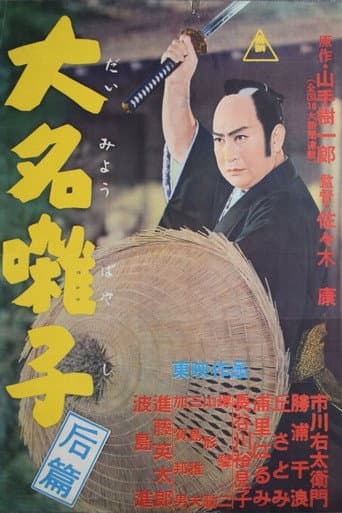 Poster for Lords of Oppression
