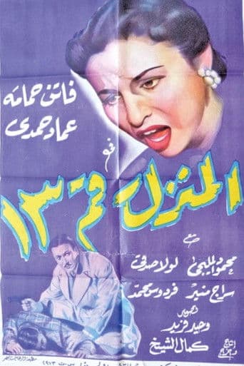 Poster for House No. 13