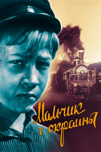 Poster for Boy From the Outskirts