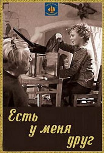 Poster for I Have a Friend