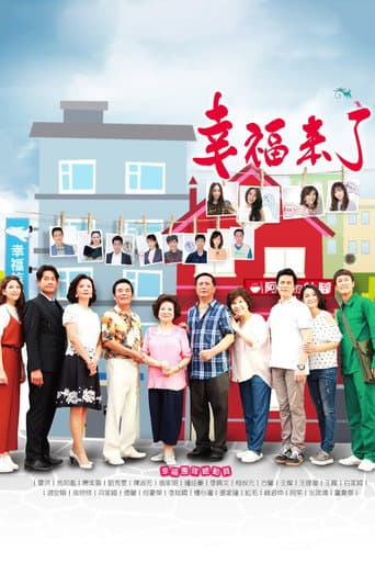 Poster for 幸福來了