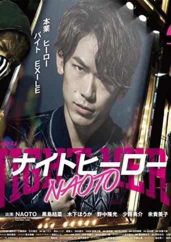 Poster for Night Hero NAOTO