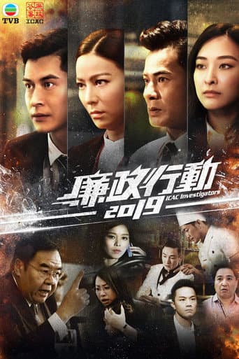 Poster for ICAC Investigations 2019