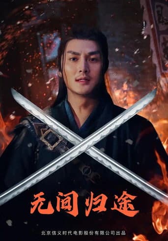 Poster for The Infernal Return