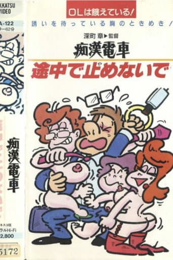 Poster for Groper Train: Good Office Lady, Bad Office Lady, Normal Office Lady