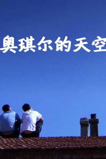 Poster for The Sky of Ao Qier