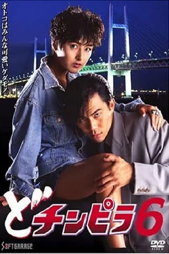 Poster for Dochinpira 6