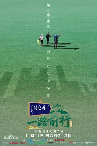 Poster for Season 1