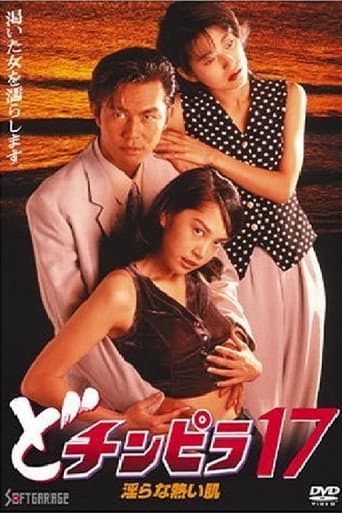 Poster for Dochinpira 17: Sizzling Lewd Skin