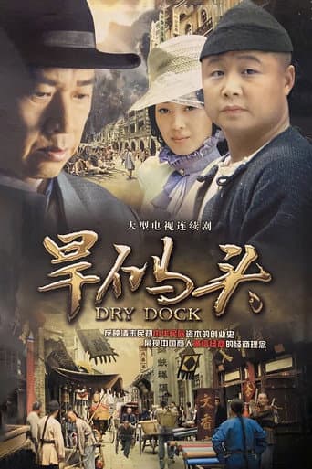 Poster for Dry Dock