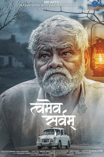 Poster for Tvameva Sarvam
