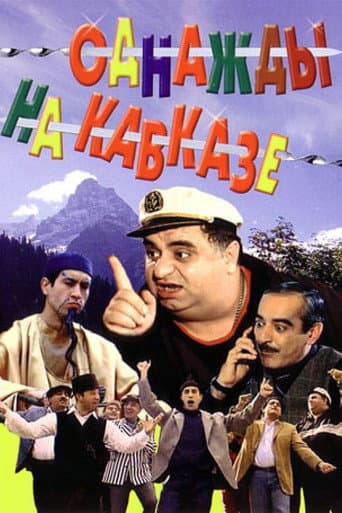Poster for Once in the Caucasus