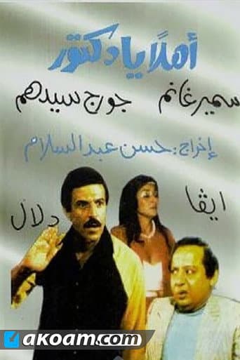 Poster for Hello Doctor