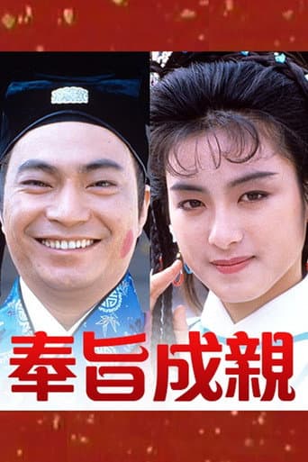 Poster for The New Matchmaker
