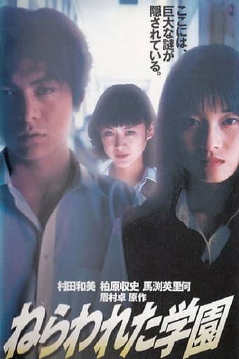 Poster for Nerawareta gakuen
