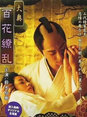 Poster for Ōoku: Hyakka ryōran