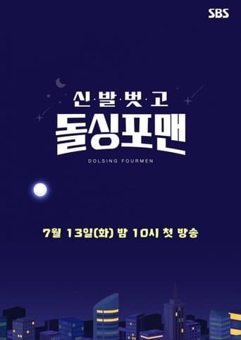 Poster for Take Off Your Shoes