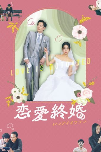 Poster for Love is Outdated