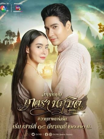 Poster for Phetra Naruemit