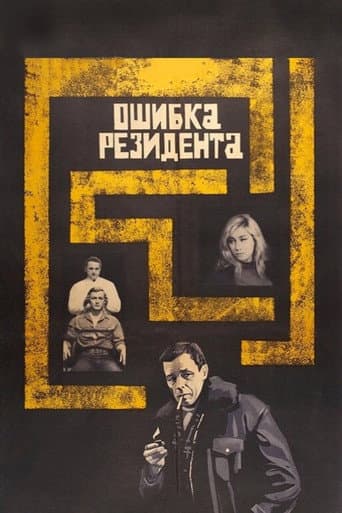 Poster for The Secret Agent's Blunder