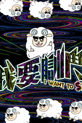Poster for I Want To $leep