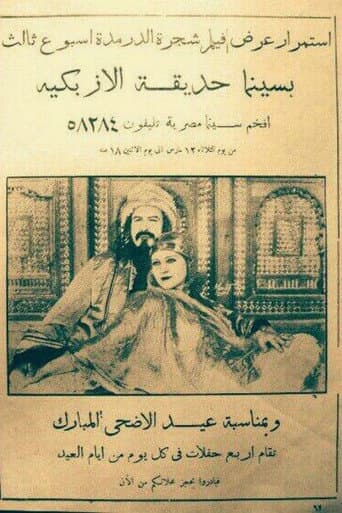 Poster for Shajarat al-Durr