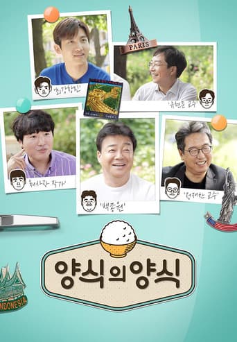 Poster for 양식의 양식