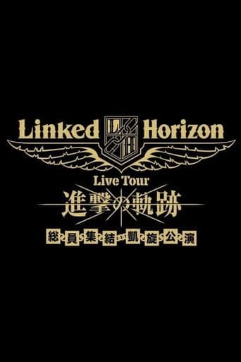 Poster for Linked Horizon Live Tour『進撃の軌跡』総員集結 凱旋公演 第三壁