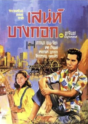 Poster for Charming Bangkok