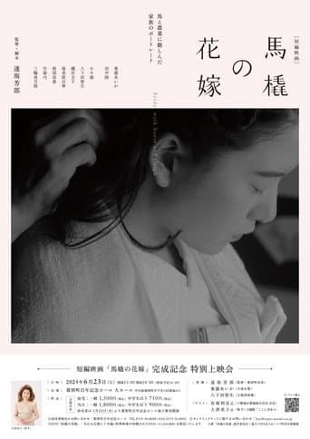 Poster for The Bride Who Rides A Sleigh