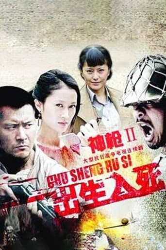 Poster for 神枪之出生入死