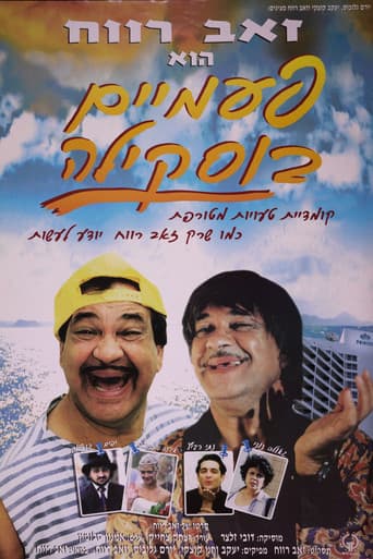 Poster for Buskila Twins