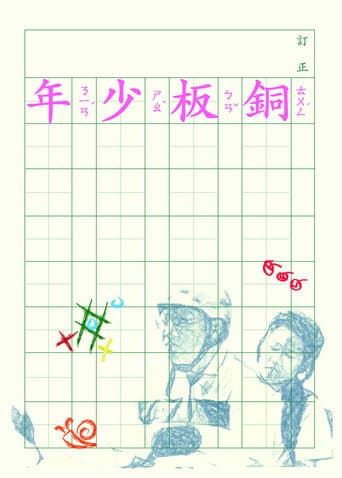 Poster for Coin Boy