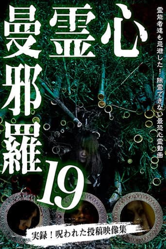 Poster for Psychic Manjara 19
