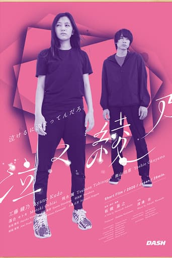 Poster for Crying Ayano