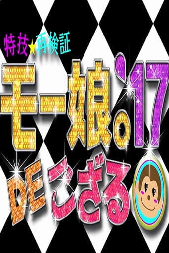 Poster for Tokugi☆Saikenshou Momusu.'17 DE Gozaru!