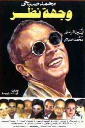 Poster for A Point Of View