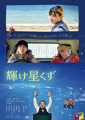 Poster for Kagayake hoshikuzu