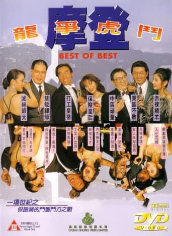 Poster for Best of Best