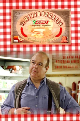 Poster for Το μεζεδοπωλείο