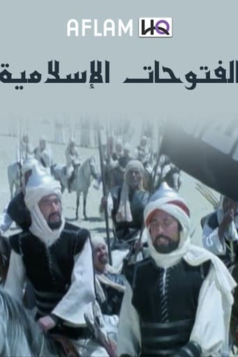Poster for الفتوحات الإسلامية