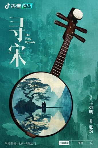 Poster for The Song Dynasty