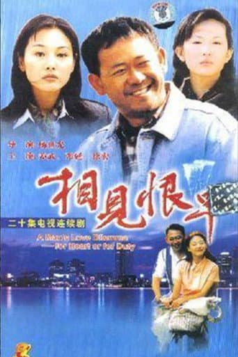 Poster for 相见恨早