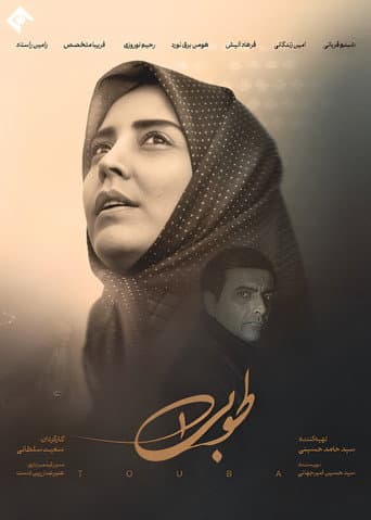Poster for Tooba
