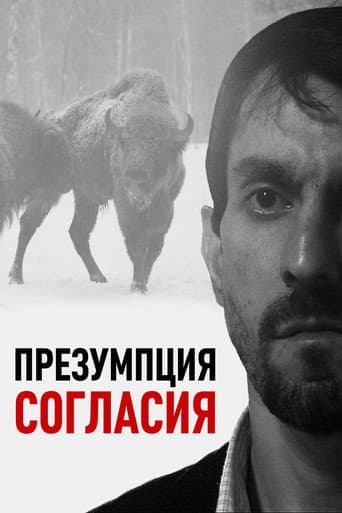 Poster for Presumed Consent