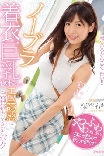 Poster for An Erotic Young Woman Gets My Full Attention With Her Big Tits And No Bra - Momo Sakura